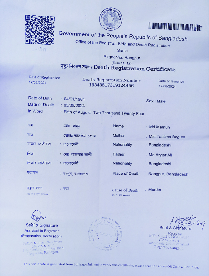 Image of মো: মামুন